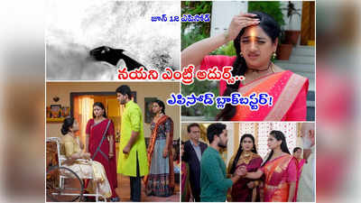 Radhaku neevera pranam జూన్ 12 ఎపిసోడ్: సూపర్ ట్విస్ట్.. సర్‌ప్రైజ్ ఎంట్రీ ఇచ్చిన నయని.. ముక్కంటిపురం చేరిన కథ! 