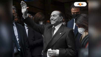 Silvio Berlusconi Passed Away : প্রয়াত ইতালির প্রাক্তন প্রধানমন্ত্রী সিলভিও বারলুসকোনি