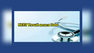 NEET Result 2023 Date : నీట్‌ ఫలితాలు వచ్చేశాయ్‌.. రిజల్ట్‌ లింక్‌ ఇదే