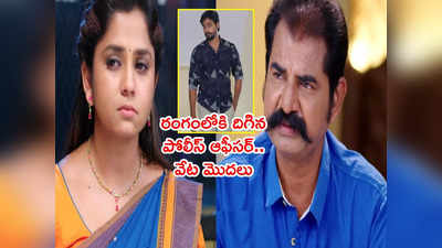 Guppedantha Manasu రేపటి ఎపిసోడ్: రిషిధార కోసం వేట మొదలు.. రంగంలోకి పోలీస్‌ అధికారి 