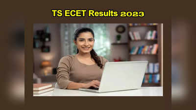 TS ECET Results 2023 : నేడే తెలంగాణ ఈసెట్‌ ఫలితాలు విడుదల 