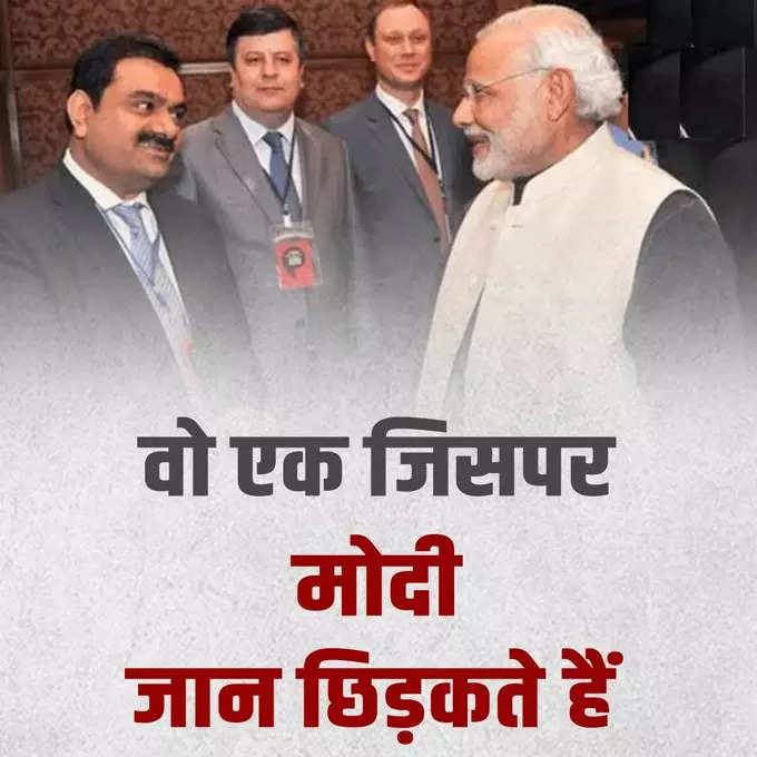 ​वो जिसपर मोदी जान छिड़कते हैं