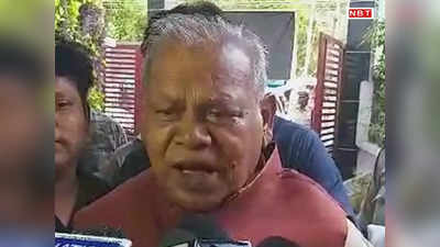 Bihar Politics: विपक्षी एकता की बैठक में शामिल नहीं होंगे मांझी, बोले- हम रहें न रहें, हमारे नेता Nitish Kumar हैं ना!