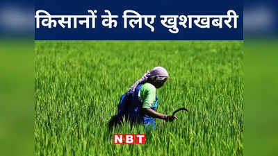 Bihar: बिहार के किसान होंगे हाईटेक, आर्टिफिशियल इंटेलिजेंस आधारित खेती पर जोर, अब फसलों की होगी भविष्यवाणी