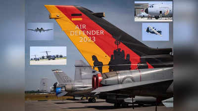 Air Defender 23 NATO: 25 देश, 10000 सैनिक और 250 लड़ाकू विमान... जर्मनी में रूस के खिलाफ जुटी योद्धाओं की भीड़