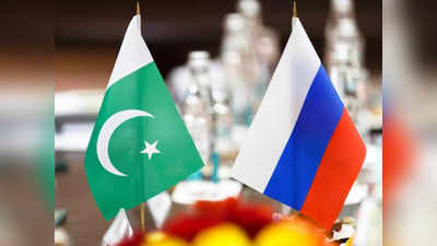 भारत के दुश्‍मन पाकिस्‍तान से करीबी बढ़ाना चाहता है रूस, पुतिन के विदेश मंत्री बोले, दोस्‍ती जिंदाबाद