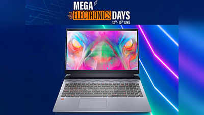 Amazon Mega Electronics Days: टॉप यूजर रेटिंग वाले लैपटॉप पर मिल रहा है बंपर डिस्काउंट, सेल में करें महाबचत