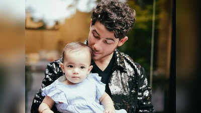 Nick Jonas-Malti Pic: निक जोनस ने बेटी मालती के साथ शेयर की प्यारी तस्वीर, फैन्स बोले- एकदम पापा की परी