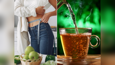 Weight Loss Drink: ઝડપથી વજન ઘટાડવા માટે સવાર-સાંજ માત્ર 10 રૂપિયામાં બનતી આ ચાનું કરો સેવન, ટોક્સિન પણ થશે દૂર