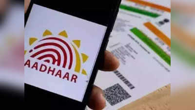 Aadhar Update : मोफत आधार कार्ड अपडेट करण्याची शेवटची संधी, सोप्या आहेत स्टेप्स