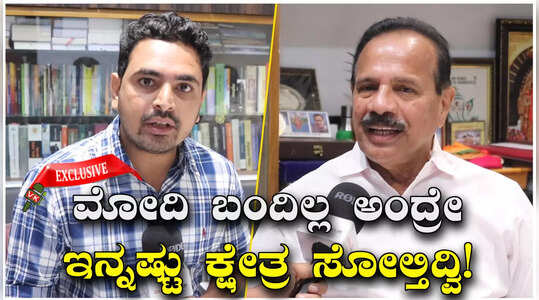 ಕಾಂಗ್ರೆಸ್‌ ಆರೋಪಗಳಿಗೆ ನಾವು ಸರಿಯಾದ ಕೌಂಟರ್‌ ಕೊಡ್ಲಿಲ್ಲ: ಅದಕ್ಕೆ ಸೋತ್ವಿ ಎಂದ ಡಿವಿ ಸದಾನಂದಗೌಡ