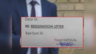 बॉस भी इस कर्मचारी का इस्तीफा याद रखेगा.., शख्स ने तीन शब्दों में लिखकर दिया रेजिग्नेशन लेटर, तस्वीर वायरल