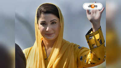 Maryam Nawaz Sharif : ইমরান ছাড়া দলে আর কেউ থাকবে না! পিটিআইয়ের ভাঙন নিয়ে ভবিষ্যৎবাণী মরিয়মের