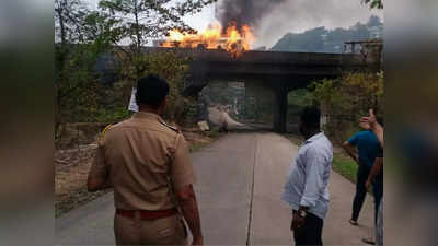 मुंबई-पुणे एक्सप्रेसवे पर भयंकर हादसा, केमिकल से भरा टैंकर धू-धूकर जला, दुर्घटना में 4 की मौत