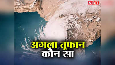 बिपरजॉय के बाद अगला तूफान कौन सा आ रहा है? भारत की ओर से रखा गया है इसका नाम