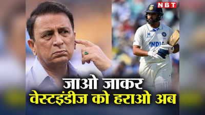 Sunil Gavaskar: अब WI पर दादागीरी दिखाओ... टीम इंडिया की गावस्कर ने लगाई क्लास, फाइनल की हार से अब तक हैं नाराज