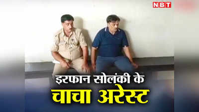 Kanpur News: जेल में बंद सपा विधायक इरफान सोलंकी के चाचा पर शिकंजा, जमीन कब्जाने के मामले में गिरफ्तार