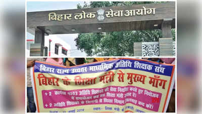 Bihar Teacher News: बिहार टीचर नियुक्ति में अब डमी फॉर्म पर फाइट, नई रणनीति बनाने में जुटे यूनियन