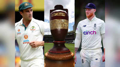 Ashes 2023: इंग्लैंड और ऑस्ट्रेलिया की राइवलरी को क्यों कहते हैं एशेज? बड़ा रोचक है सीरीज का इतिहास