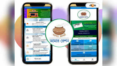 Khadya Sathi Amar Ration Mobile App : এক ক্লিকেই সংশোধন, নতুন কার্ডের আবেদন! সমস্যার সমাধান খাদ্য সাথী আমার রেশন অ্যাপে