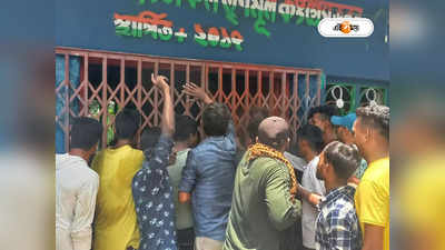 Panchayat Election 2023 : প্রার্থী অপছন্দ হওয়ায় নেতৃত্বকে কার্যালয়ে বন্দী TMC কর্মীদের, উত্তেজনা উলুবেড়িয়ায়