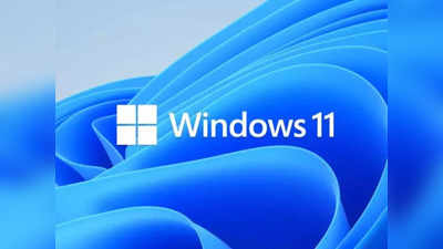 तुम्हीही Windows 11 वापरता? या फीचर्समुळे आणखी वाढेल कम्प्युटरची सुरक्षा