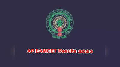 EAMCET Results 2023 Live : ఈరోజే ఏపీ ఎంసెట్‌ ఫలితాలు విడుదల.. ఉదయం 10.30 గంటలకు రిజల్ట్‌ వెల్లడి