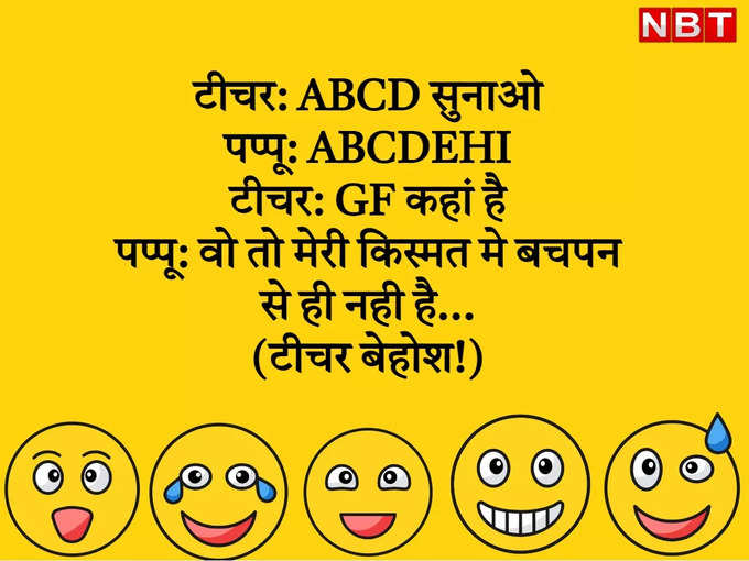 कभी सुनी है ऐसी ABCD?