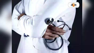 Fake Doctor : মিথ্যাচারে রেজিস্ট্রেশন রদ বিশেষজ্ঞ ডাক্তারের