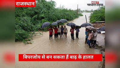 बिपरजॉय ला सकता है जोधपुर में जलजला, मौसम विभाग से जारी किया ऑरेंज अलर्ट