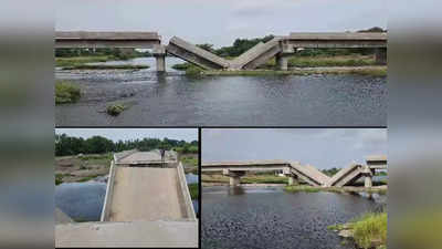 गुजरात: तापी के व्यारा में लोकार्पण से पहले ही टूटा पुल, 15 गांव के लोगों को आएगी समस्या