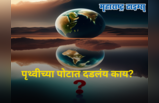 ​अबब! पृथ्वीखाली गाडला आहे आणखी एक ग्रह, शास्त्रज्ञांना हाती लागली मोठी गोष्ट...