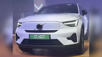Volvo C40 Recharge: વોલ્વોએ ભારતમાં લોન્ચ કરી નવી ઇલેક્ટ્રિક કાર, સપ્ટેમ્બરથી શરૂ થશે ડિલીવરી