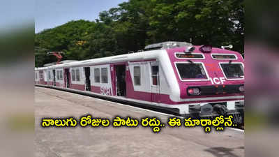 Hyderabad: రైల్వే ప్రయాణికులకు అలర్ట్.. 22 ట్రైన్లు రద్దు, పూర్తి వివరాలివే..