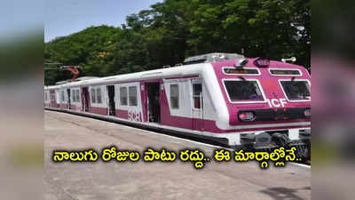 Hyderabad: రైల్వే ప్రయాణికులకు అలర్ట్.. 22 ట్రైన్లు రద్దు, పూర్తి వివరాలివే.. 