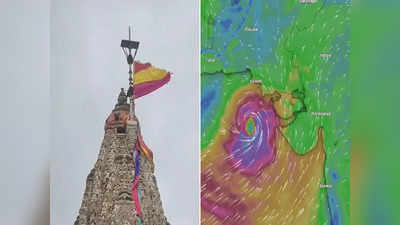 Biparjoy: કાલે બંધ રહેશે દ્વારકાધીશ મંદિર, લેન્ડફોલ બાદ કઈ બાજુ જશે વિનાશક વાવાઝોડું?