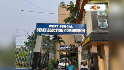 WB Panchayat Election : অতিরিক্ত নির্বাচন কমিশনার নিয়োগ! রাজীবের সহযোগীর দায়িত্বে দুঁদে IAS
