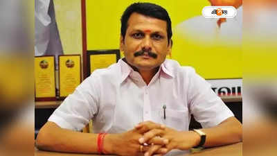 Senthil Balaji Arrested : তামিলনাড়ুর মন্ত্রীর গ্রেফতারিতে দিনভর নাটক! শারীরিক খোঁজ নিতে হাসপাতালে দায়রা বিচারক