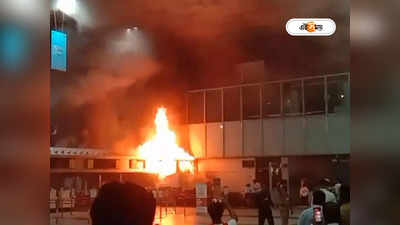 Kolkata Airport Fire Incident : স্বয়ংক্রিয় অগ্নি নির্বাপক যন্ত্র ছিল না? বিমানবন্দরে অগ্নিকাণ্ডের ঘটনায় উঠছে প্রশ্ন