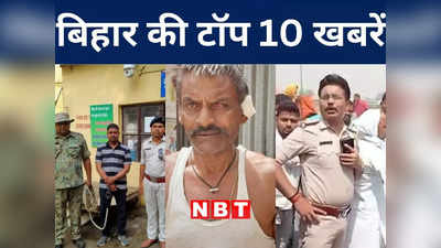 Bihar Top 10 News Today: सीएम नीतीश की सुरक्षा में लग गई सेंध, उधर पार्टी को दुकान बताते ही ललन सिंह पर भड़के मांझी