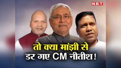 Dalit Politics in Bihar: नीतीश को सताने लगा M+P = 11 का डर, डैमेज कंट्रोल कर पाएंगे रिक्शा चालक से मंत्री बनने वाले रत्नेश सदा?
