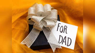 Father’s Day गिफ्ट के लिए ये 5 ऑप्शन हैं सबसे बढ़िया, पिता को दें प्यार का उपहार