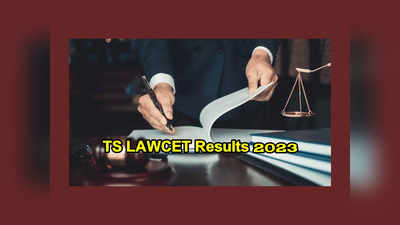 TS LAWCET Results 2023 : ఈరోజే తెలంగాణ లాసెట్‌ ఫలితాలు విడుదల.. రిజల్ట్‌ లింక్‌ ఇదే