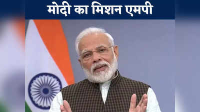 PM Modi Bhopal Tour: कैसा होगा पीएम मोदी का एमपी दौरा? जानें प्रधानमंत्री से क्या मांग रहे हैं कार्यकर्ता