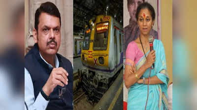 Mumbai News: लोकल ट्रेनमध्ये तरुणीवर अत्याचार; सुप्रिया सुळे गृहमंत्री फडणवीसांवर संतापल्या, म्हणाल्या...