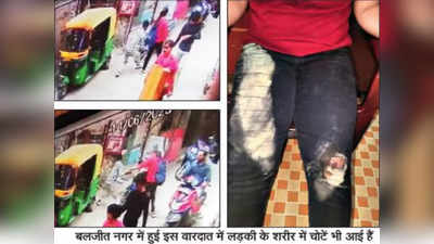 Delhi Crime: 17 साल की लड़की को स्नैचर ने सड़क पर दूर तक घसीटा, देखते रहे आसपास खड़े लोग