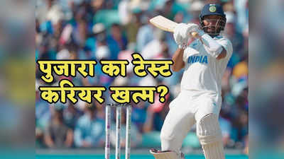 WI vs IND Test: चेतेश्वर पुजारा बनेंगे बलि का बकरा? विंडीज दौरे पर पत्ता कटना तय, ये 21 साल का खिलाड़ी लेगा जगह