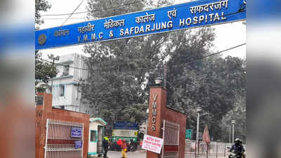 मामूली कीमत में होगा ब्लड कैंसर का इलाज, दिल्ली के सफदरजंग हॉस्पिटल में शुरू हुआ बोन मैरो ट्रांसप्लांट सेंटर