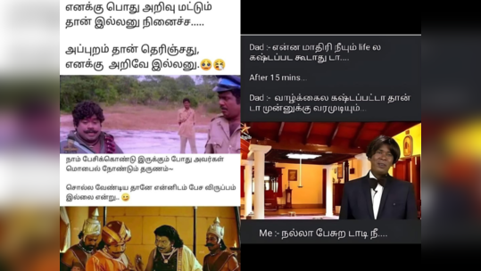 ​வைரல் தமிழ் மீம்ஸ்!எனக்கு பொது அறிவு மட்டும்தான் இல்லைனு நினைச்சேன்! அப்புறம் தான் தெரிஞ்சிது எனக்கு அறிவே இல்லனு!