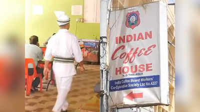 Indian Coffee House: 58 വർഷം വിശപ്പകറ്റി, ഒടുവിൽ അടച്ചുപൂട്ടലിലേക്ക്; കൊല്ലത്തെ ഇന്ത്യൻ കോഫീ ഹൗസ് ഓർമ്മയാകുന്നു